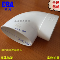 ERA PVC110 flat pipe flat elbow 90 degree pvc toilet shifter flat straight bend 45 degree toilet fittings