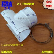 AD PVC drain pipe opening tee quick opening reducer tee tee 110*50 110*75