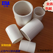 AD PVC water supply pipe direct pvc upper pipe direct bundle connection water supply pipe fittings 20 25 32 160