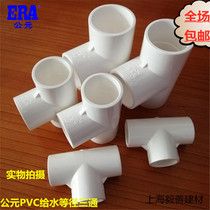 ERA ad PVC water tee 20 25 32 40 50 water supply pipe fittings tee 63 160 200