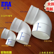 ERA PVC50 75 110 internal and external plug elbow 90 degree drain pipe internal circumscribed reduction elbow 75