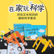 Childrens maker technology small production invention scientific experimental toys Primary School students DIY robot set gifts