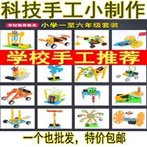 Science and technology small production invention materials science experiment set physics toys Primary School students children handmade diy gifts