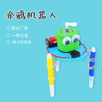 Elementary School Science and Technology Invention hand-made DIY material package scientific experimental toy graffiti robot