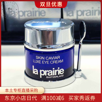 Japan Direct Mail LA PRAIRIE Leipeni Caviar Essence Qiong Gui Eye Cream Anti-aging fine lines