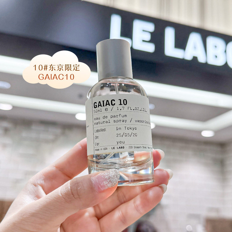 包日本直郵LELABO香水實驗室GAIAC10愈瘡木東京限定木質香代購