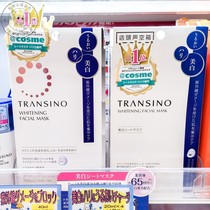 Japan direct mail TRANSINO whitening mask 20mlx4 pieces of shrinking pores and light spot firming the first three total