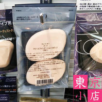 Japan Direct Mail Cpb Powder Bashing Special Powder Bashing Powder Cream Special Sponge 2 Pieces Of Skin Key Special Cabinet