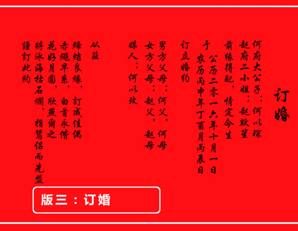 民国婚书中式结婚送日子手写订婚书聘书日贴新郎保证书誓言书定制
