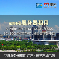 Guangdong Dongguan Telecom physical server leases 8-24 core 16G32G memory exclusive 10-100m bandwidth G Port