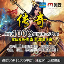 Shandong Zaozhuang BGP double line second solution VPS server rental dual-core 2G legendary chess game cloud host rental