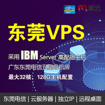 Guangdong Dongguan Telecom VPS server rental 1248 nuclear 4G8G16G32G cloud host remote desktop rental