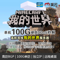 My world domestic server two-line multi-line high anti-Second solution independent IP open service VPS cloud host rental