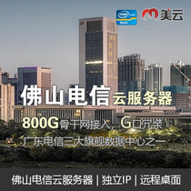 Guangdong Foshan Telecom VPS server rents independent IP remote desktop cloud host rental win710 hang-up