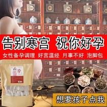Foot bath bag Chinese medicine foot medicine bag preparation pregnancy pregnancy medicine polycystic warm cold conditioning menstruation fallopian tube does not help pregnancy