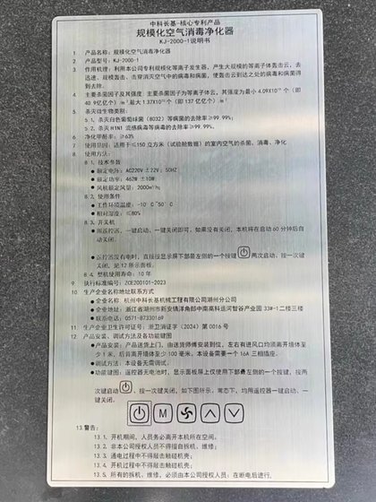 Zhongke 최고 공기 소독 정화기 - 바이러스를 제거하기 위해 99.99% 이상 - 차가운 문제를 피하십시오. Zhongke 최고 공기 소독 정화기 - 바이러스를 제거하기 위해 99.99% 이상 - 차가운 문제를 피하십시오.