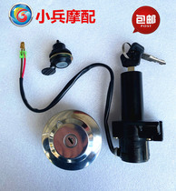 Applicable construction Yamaha Tien YB125SP set Lock full car lock key switch electric door lock JYM125-3F