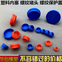 Imperial thread plug Screw plug plug cap Dust plug Plastic thread protection plug Pipe cover