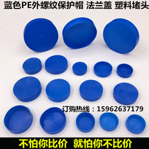 Thread protective cap Plastic plug Blue PE protective cap Sealing cap Dust cap
