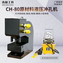 CH-80 hydraulic punching machine angle iron punching machine channel steel steel plate punching hydraulic punching machine