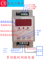 CRG01 Multi-function relay controller Delay timing cycle trigger 220V5V12V24V housing