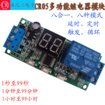 Factory direct 1-way multi-function relay module delay timing cycle trigger 8 modes