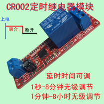 1 second to 8 hours adjustable timer relay module power-up suction delay disconnect timer switch 5V12V