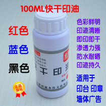 Large bottle of quick-drying atomic printing oil Wall advertising ink Extra large printing table refill oil Red Blue black