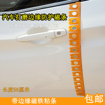 Car sandpaper grinding protective magnetic strip stickers Sheet metal painting paint surface grinding edge without tape Magnetic protective strip