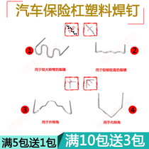 Car bumper repair plastic welding machine Welding gun welding wire Plastic repair machine Nail patch patch welding nail