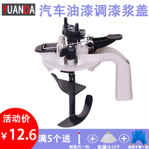 Automotive paint mixing paste cover Agitator tool seal small mixing paddle cover 1L paste cover toning tank Masterbatch universal