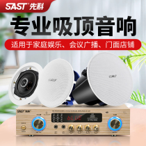Xianke coaxial ceiling speaker set Wireless Bluetooth ceiling audio Embedded background music system Home restaurant wired public broadcasting Ceiling speaker Shop speaker