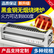 Commercial smoke-free barbecue grill Electric oven Environmental protection electric black gold tube large skewer machine baked gluten baked oysters baked fish
