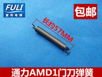 KONE elevator accessories KONE door knife spring AMD1 small door knife spring KM900650G13 Car door