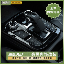 The 21st Weipai Tank 300 is specially modified for the central control air outlet of the entire vehicle with bright black interior gear panel decorative frame