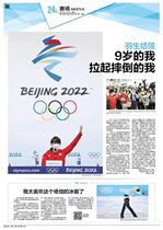 Original Beijing Daily Winter Olympics Yum Shengjing Report Down February 15 2022