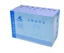 Main three-in-one delivery note 32 open three-in-one single-column multi-column delivery note 32K carbon-free copy delivery note 20