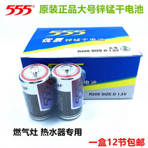 555 large three-five No 1 R20 zinc-manganese-iron shell dry battery Water heater gas stove Carbon battery