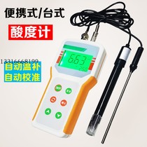 Portable PH meter PHB-1 PH20W dough acidity meter PH test pen PH meter tester
