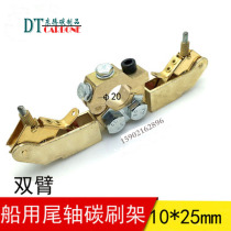 Double arm carbon brush frame marine motor grounding brush frame middle hole 19MM 10X25MM full low price