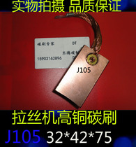 High copper carbon brush J105 wire drawing machine brush electroplating plant carbon brush 32*42*75 carbon brush holder compression spring