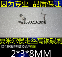 Chameleon carbon brush slow wire copper carbon brush C5439 wire cutting CNC machine tool carbon brush 2*3*8MM4*7*15MM