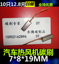 Car motorcycle generator carbon brush Car cooling motor carbon brush 7X8X19MM fan with copper carbon brush