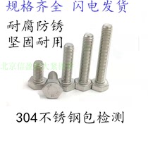 Stainless steel screw 304 material M4M5 stainless steel outer hexagonal head bolt screw screw hexagonal screw