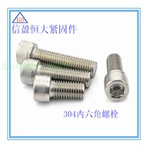 M2 M2 M2 5 stainless steel inner socket screw 304 inner hexagonal stainless steel screw screw inner hexagonal screw