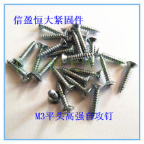 Carbon steel M3 flat head national standard high strength galvanized cross self-tapping screw plus hardwood screw wood screws