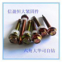 National Standard Drilling Tail Nail Self-Drilling Nail Self-Tapping Hexagonal Head Flange Face Drilling Tail Screw North Tower High Strength Attack Steel Nail Plus Hard