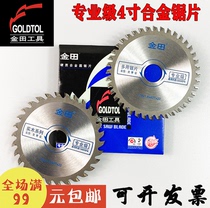 Jintian saw blade Professional 4 inch electric circular saw ultra-thin woodworking saw blade aluminum alloy cutting blade 105*30*40*20