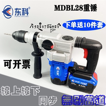 Dongke King Bono electric hammer brushless electric hammer 28 heavy hammer battery charger seat charging dual-purpose impact drill