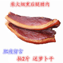 Hunan firewood smoked bacon hind leg two knives meat five flowers bacon 500g smoked meat hemp sausage bacon Hunan specialty